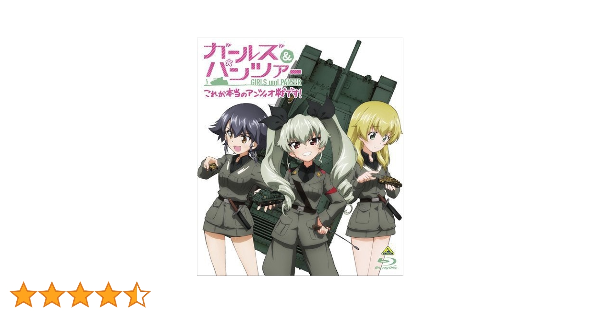Amazon.co.jp: ガールズ&パンツァー これが本当のアンツィオ戦です